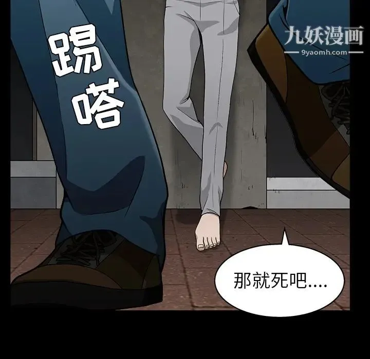 枷锁 第57话 第92页