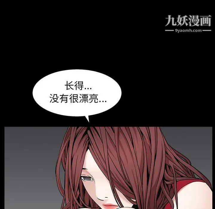枷锁 第57话 第15页