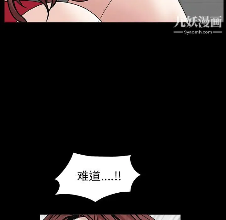 枷锁 第57话 第52页