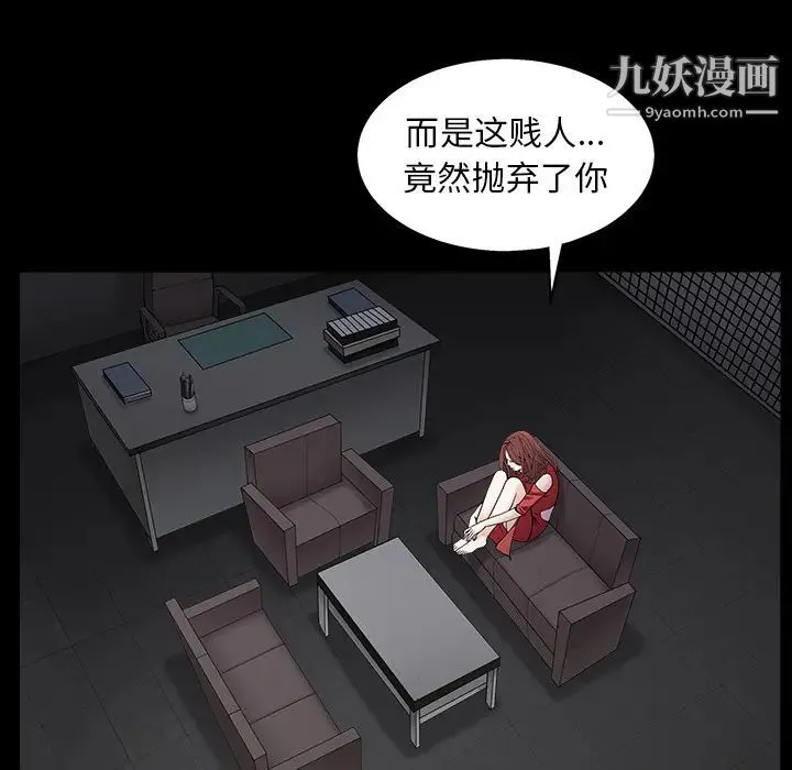 枷锁 第57话 第29页