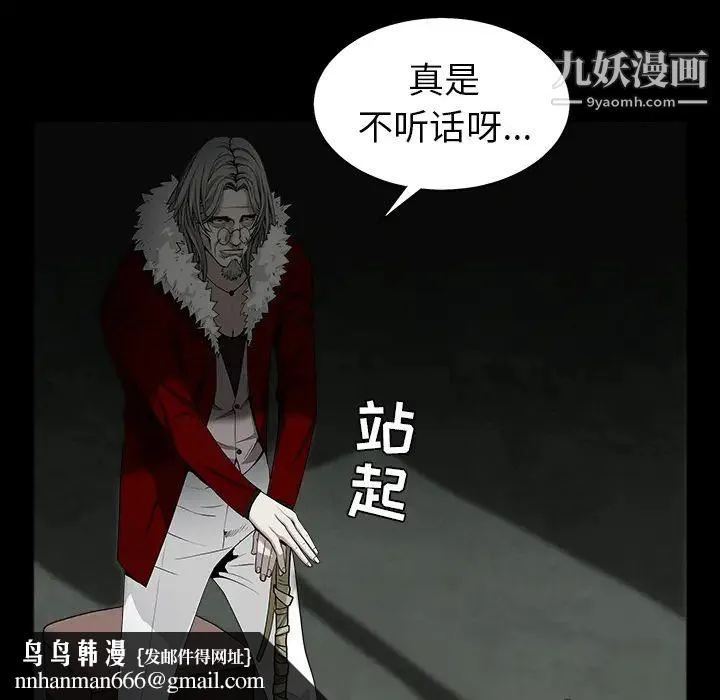 枷锁 第57话 第105页