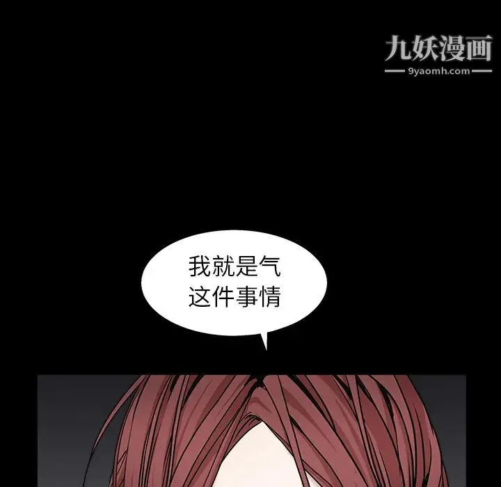 枷锁 第57话 第36页