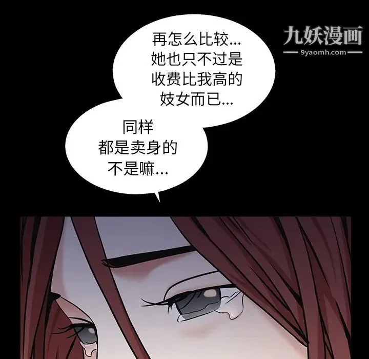 枷锁 第57话 第23页