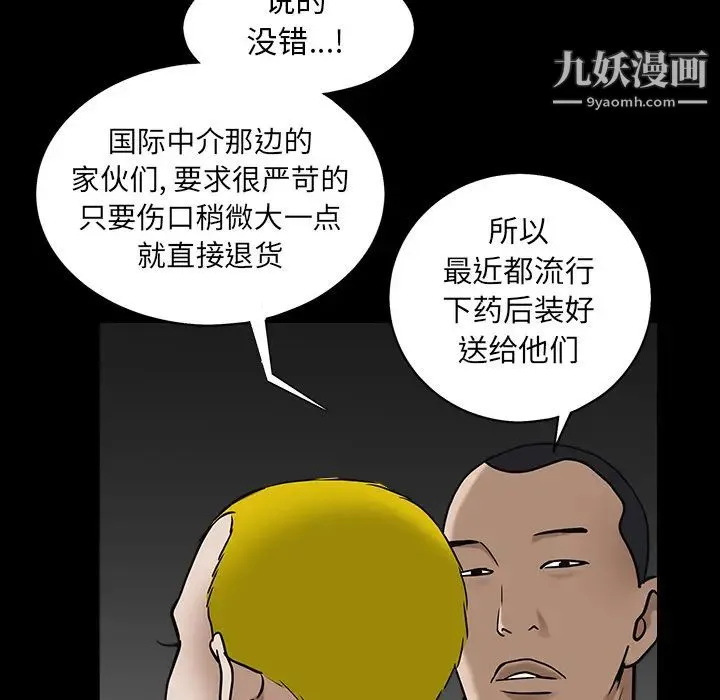 枷锁 第57话 第122页