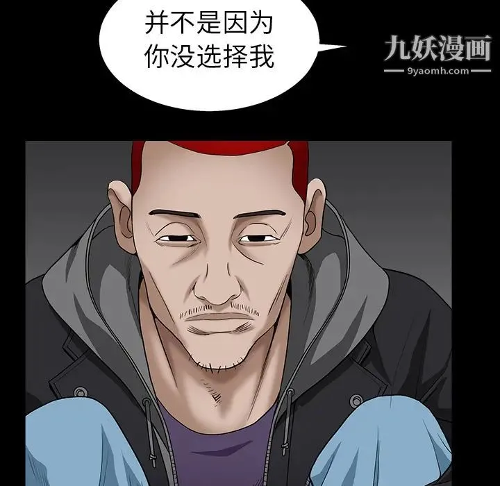 枷锁 第57话 第27页