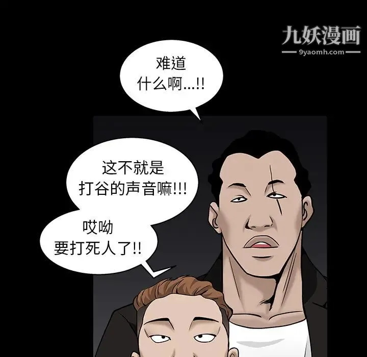 枷锁 第57话 第119页