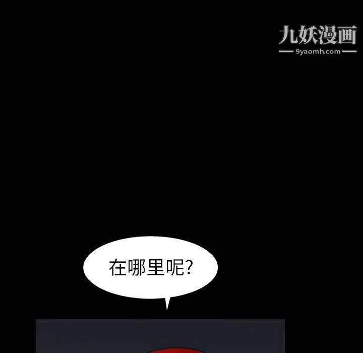 枷锁 第57话 第75页