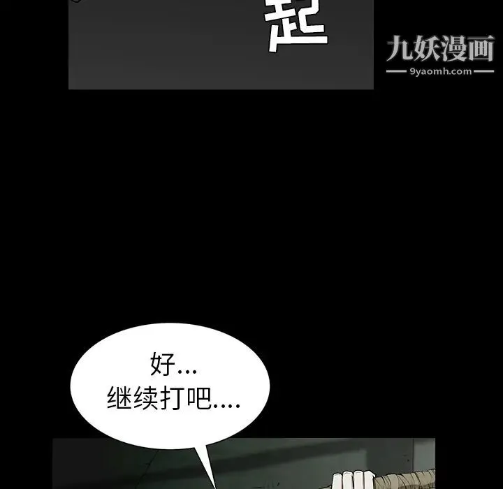 枷锁 第57话 第193页