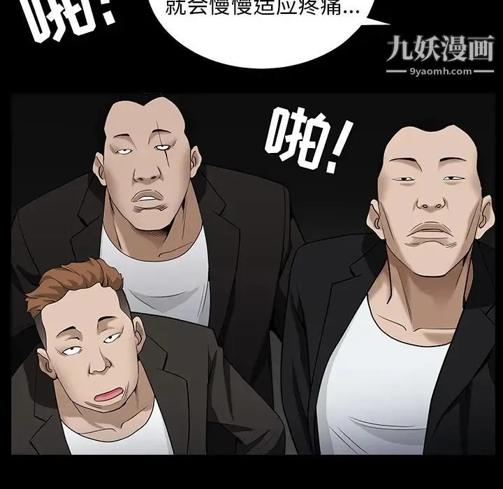 枷锁 第57话 第138页