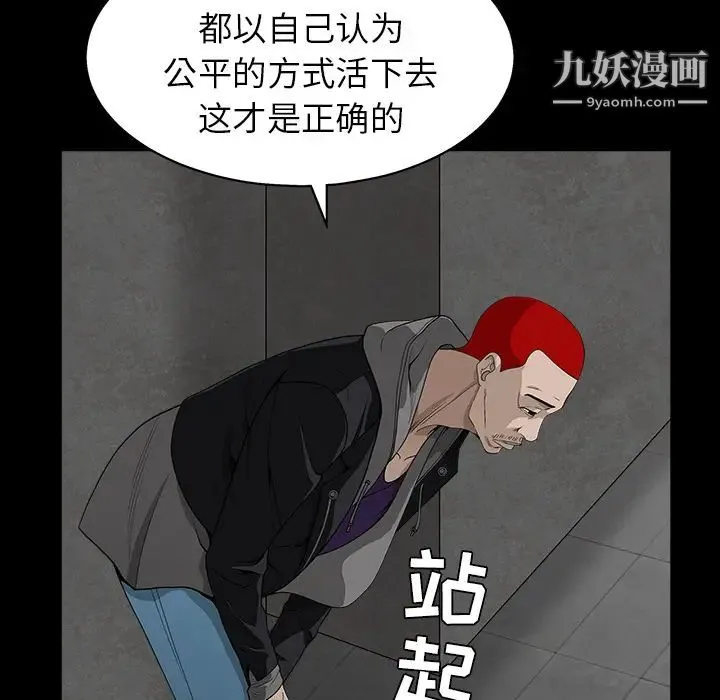 枷锁 第57话 第47页