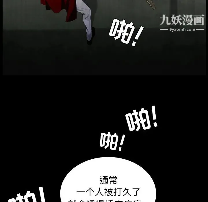 枷锁 第57话 第137页