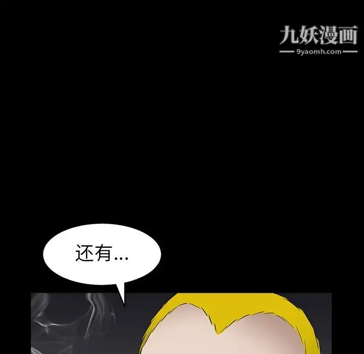 枷锁 第57话 第141页