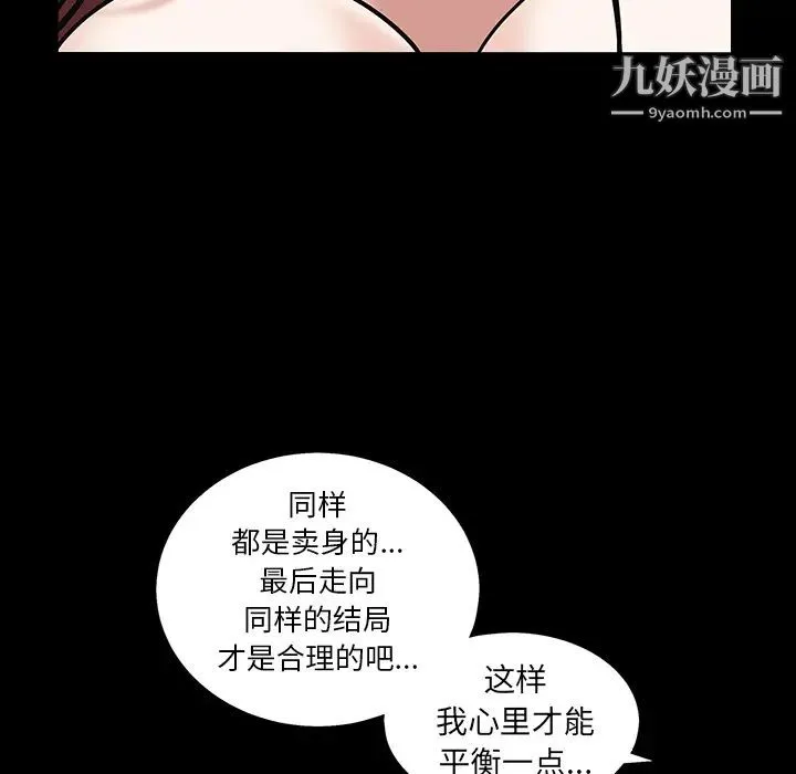 枷锁 第57话 第39页