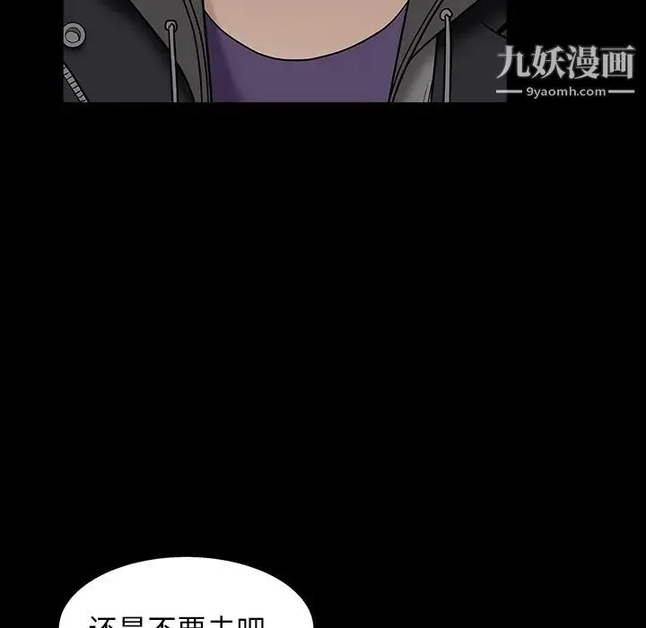 枷锁 第57话 第77页