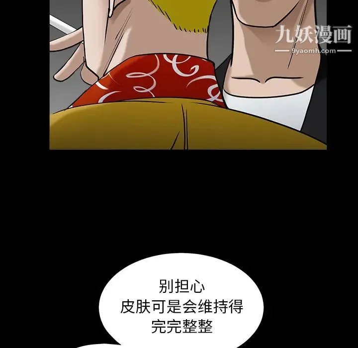 枷锁 第57话 第123页