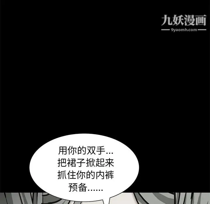 枷锁 第57话 第5页