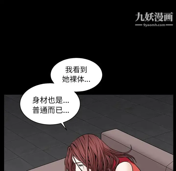 枷锁 第57话 第17页