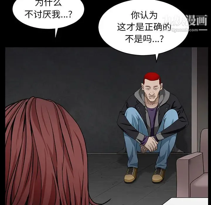 枷锁 第57话 第45页