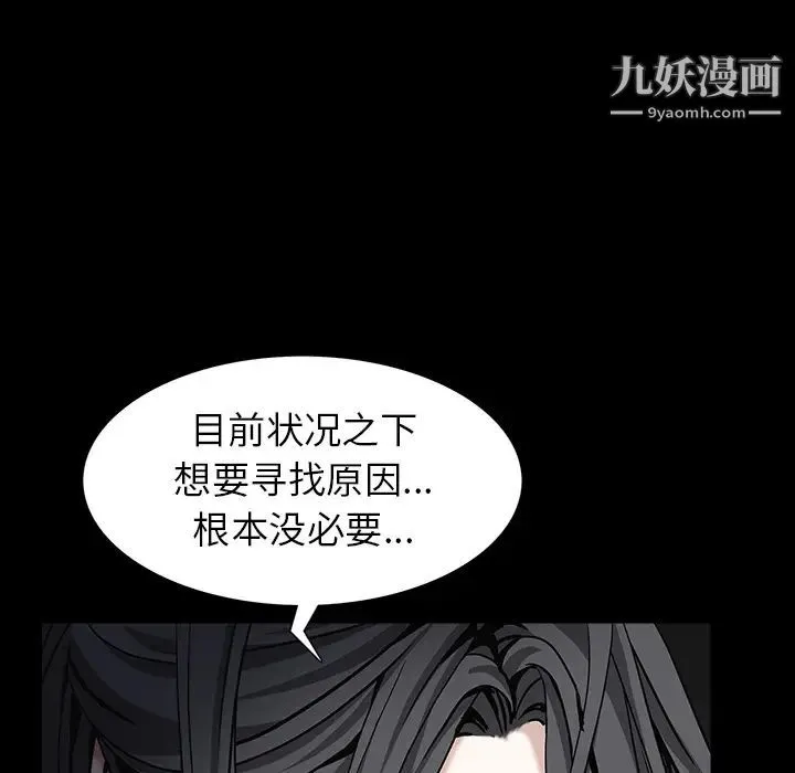 枷锁 第57话 第177页