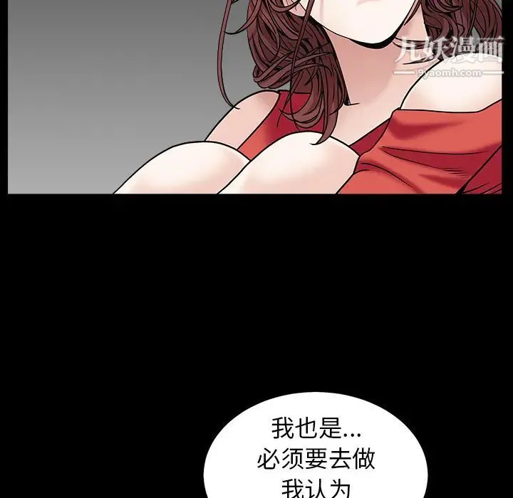 枷锁 第57话 第50页