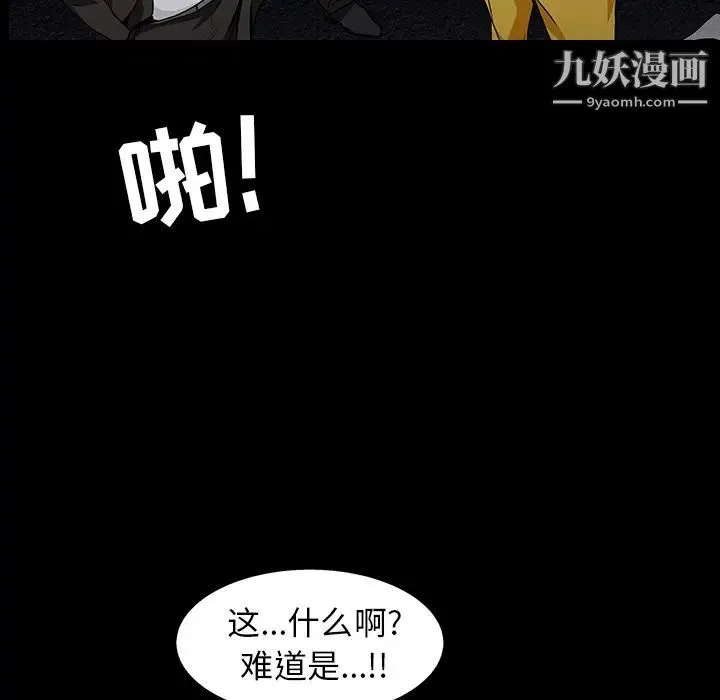 枷锁 第57话 第117页