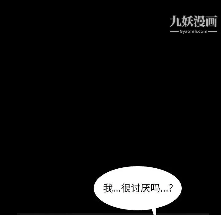 枷锁 第57话 第41页