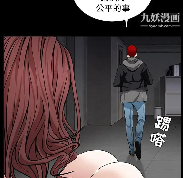 枷锁 第57话 第51页
