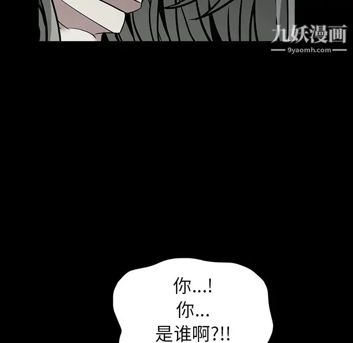 枷锁 第57话 第102页