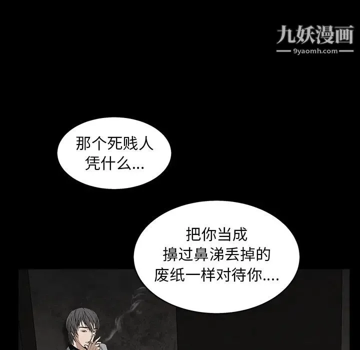 枷锁 第57话 第34页