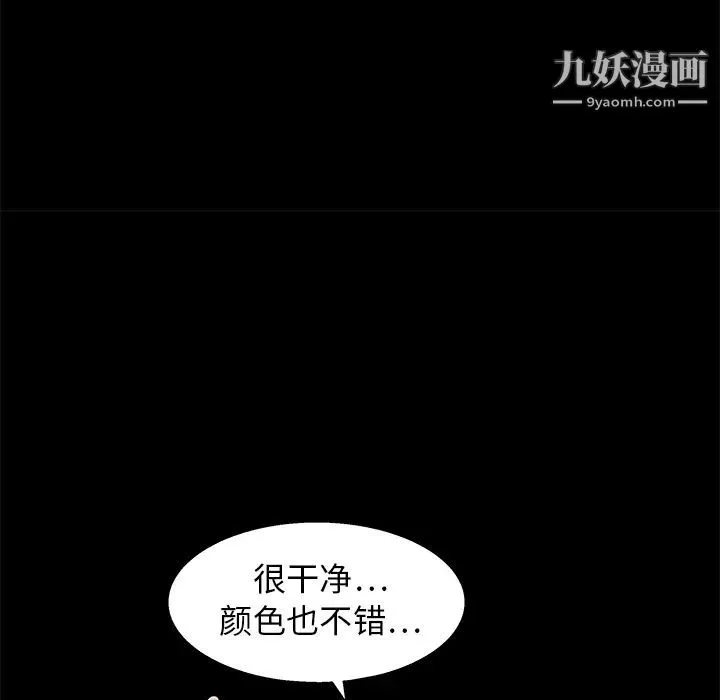 枷锁 第15话 第78页