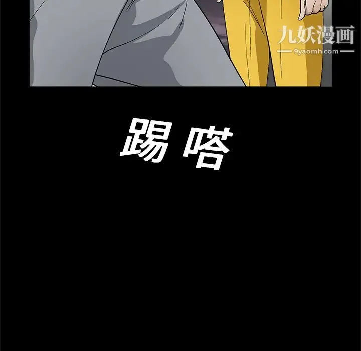 枷锁 第15话 第98页
