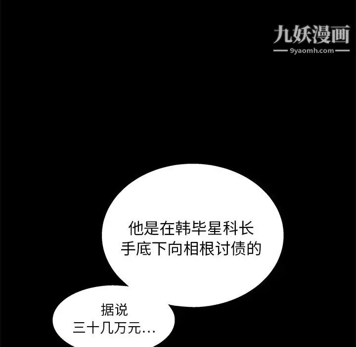 枷锁 第15话 第76页