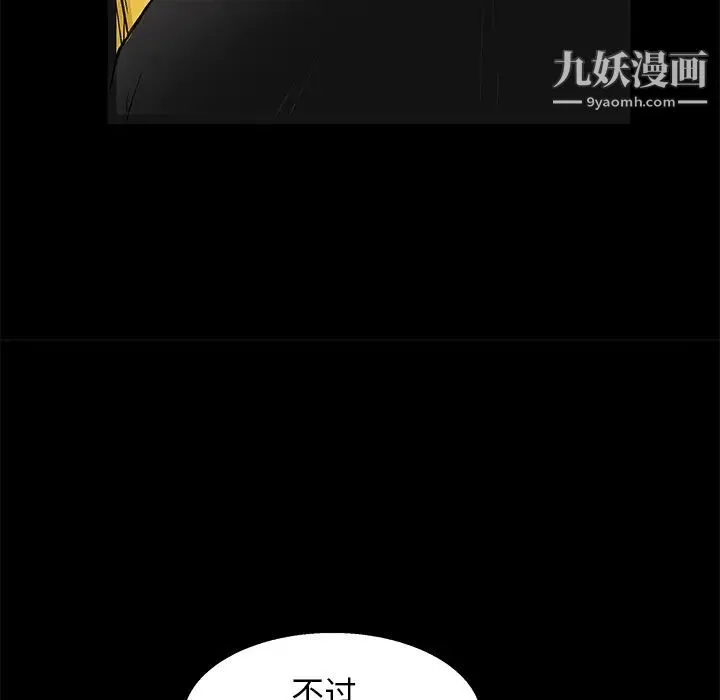 枷锁 第15话 第96页