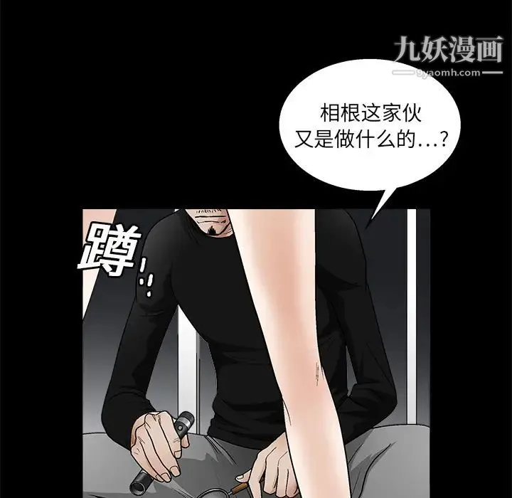 枷锁 第15话 第38页