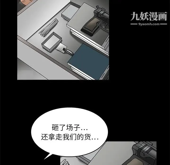 枷锁 第15话 第93页