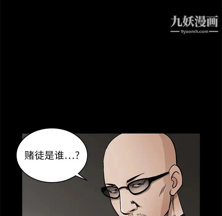 枷锁 第15话 第30页