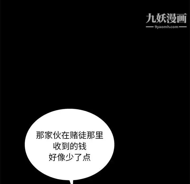 枷锁 第15话 第74页