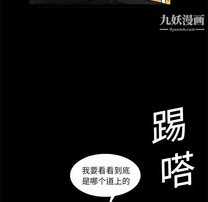 枷锁 第15话 第100页