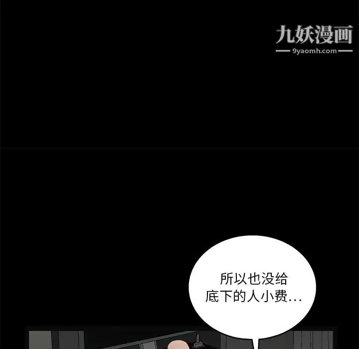 枷锁 第15话 第90页
