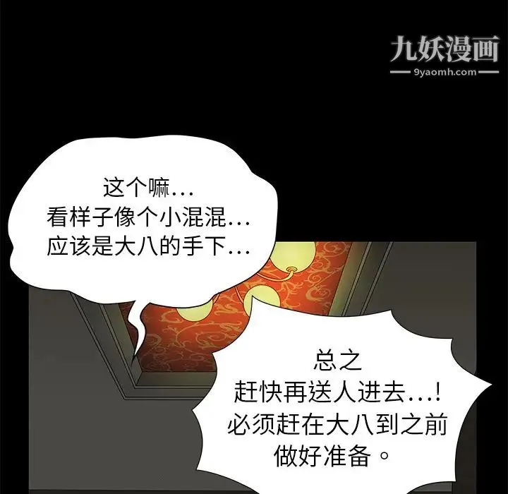 枷锁 第2话 第47页