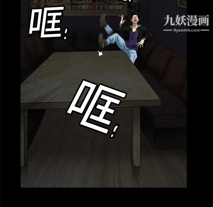 枷锁 第2话 第9页