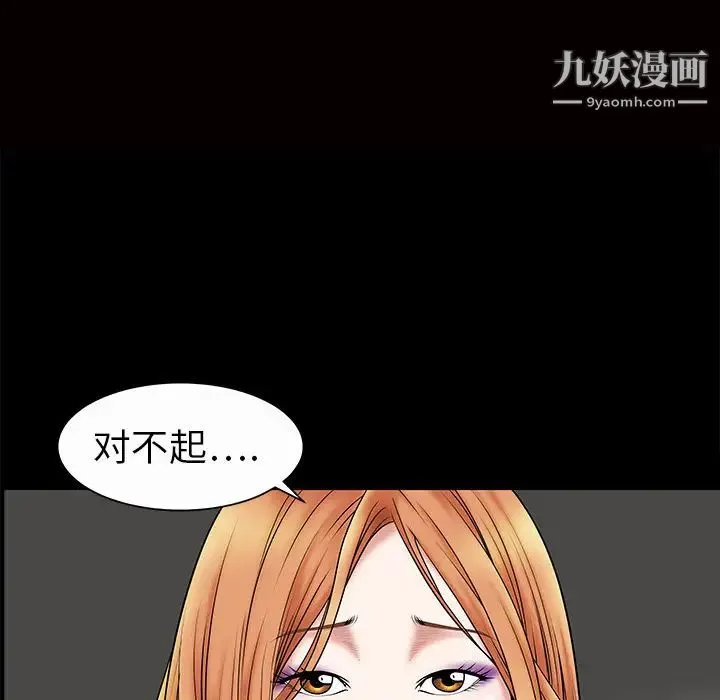 枷锁 第2话 第19页