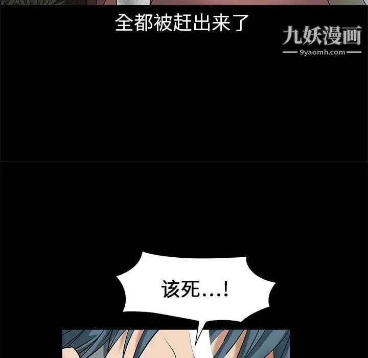 枷锁 第2话 第43页