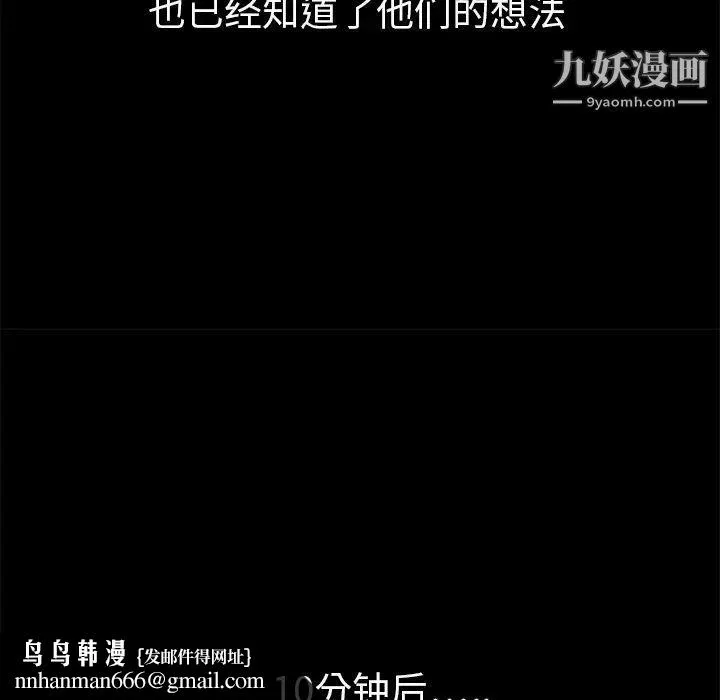 枷锁 第2话 第88页