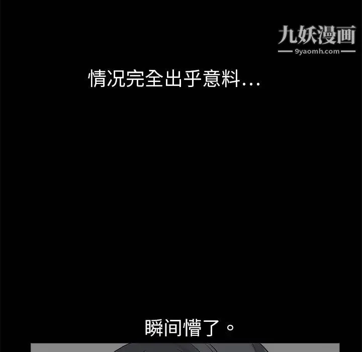 枷锁 第2话 第122页