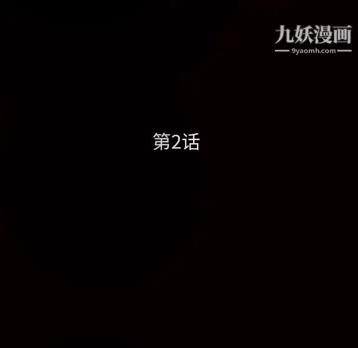 枷锁 第2话 第16页