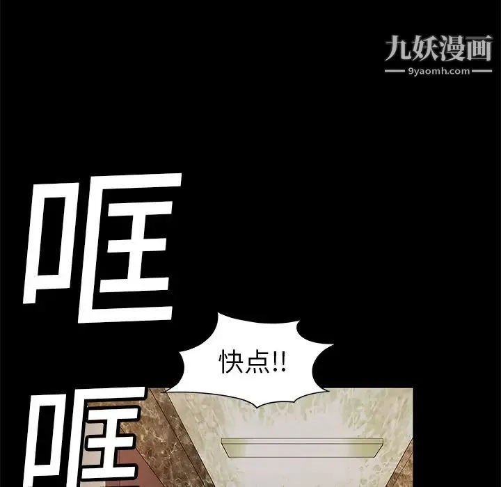 枷锁 第2话 第10页