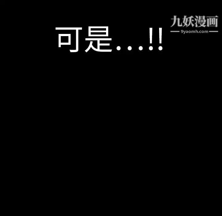 枷锁 第2话 第119页