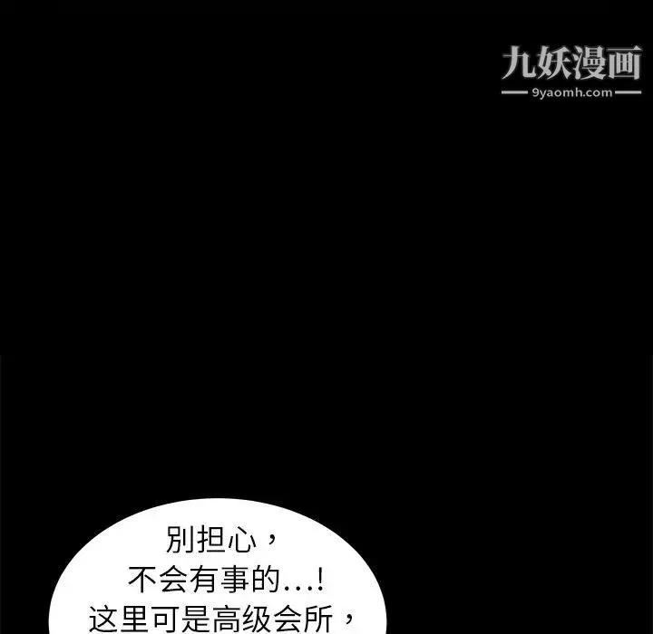 枷锁 第2话 第112页