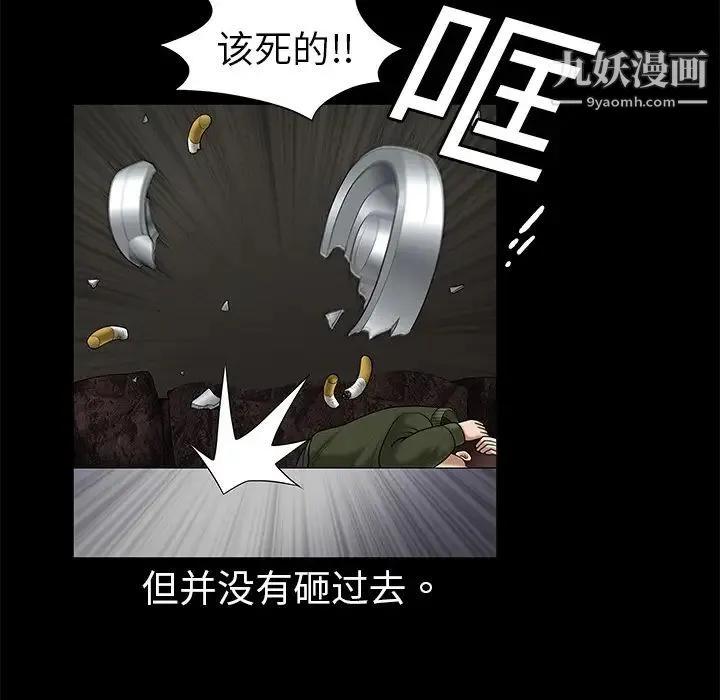 枷锁 第2话 第75页